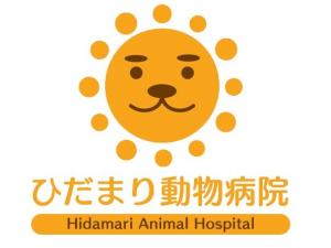 向平動物病院 東京都 東大和市 獣医師 動物看護師の求人 転職情報